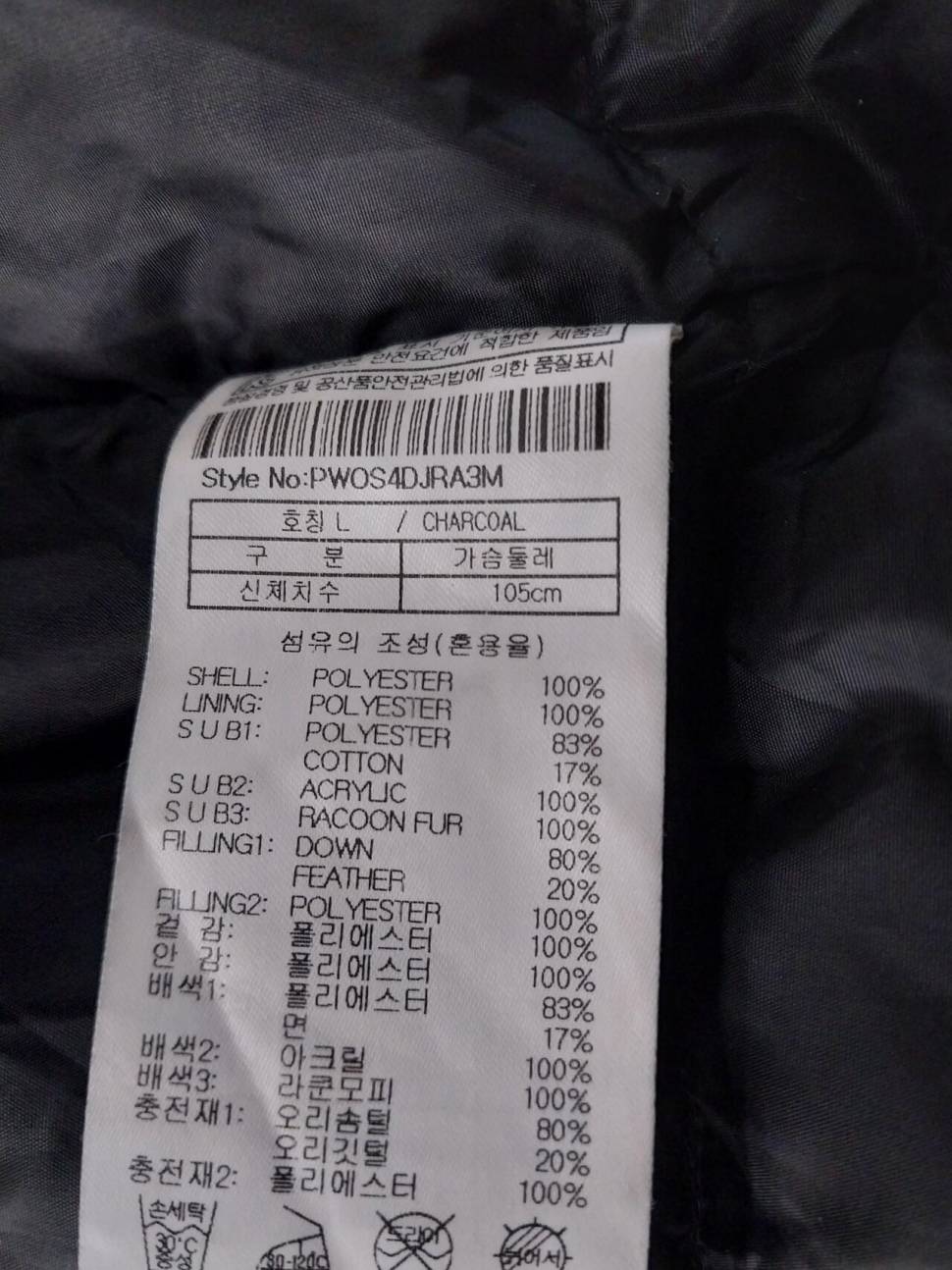 플랙 롱패딩 차콜 105 13만 (중고장터 - 비낚시용품)