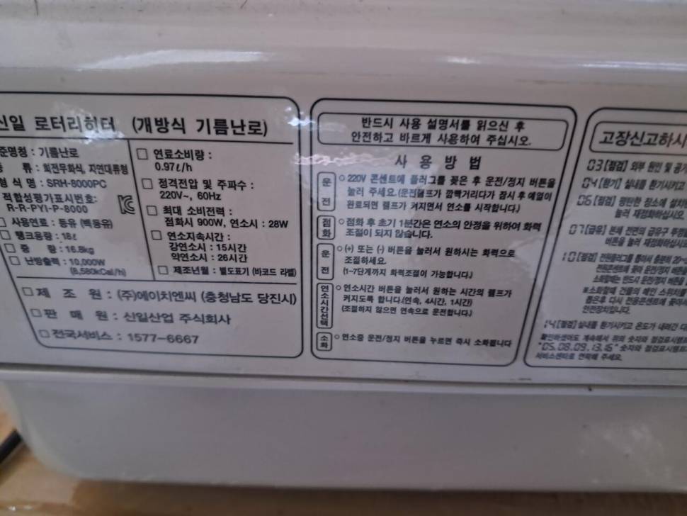 신일 SRH8000PC 로터리난로 (중고장터 - 비낚시용품)
