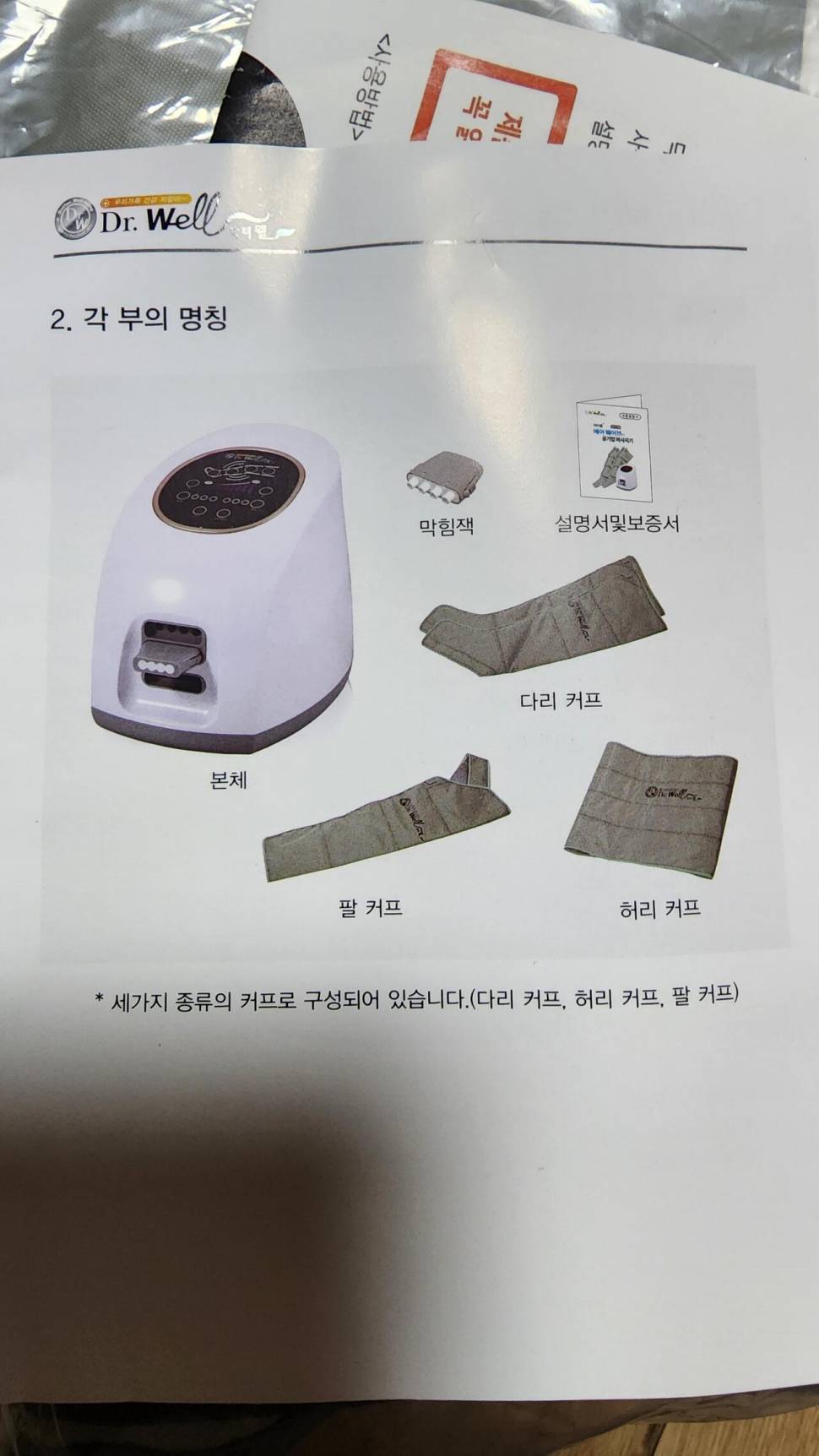 안마기 두 종류 (중고장터 - 비낚시용품)