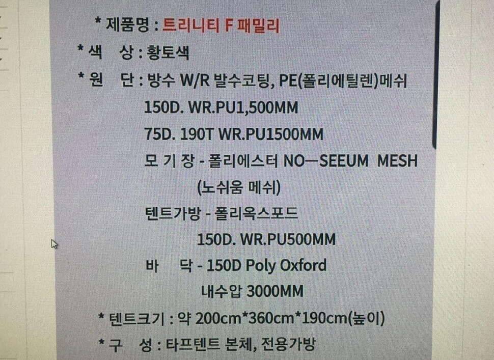 캠핑용품 타프타프이너텐트 (중고장터 - 비낚시용품)