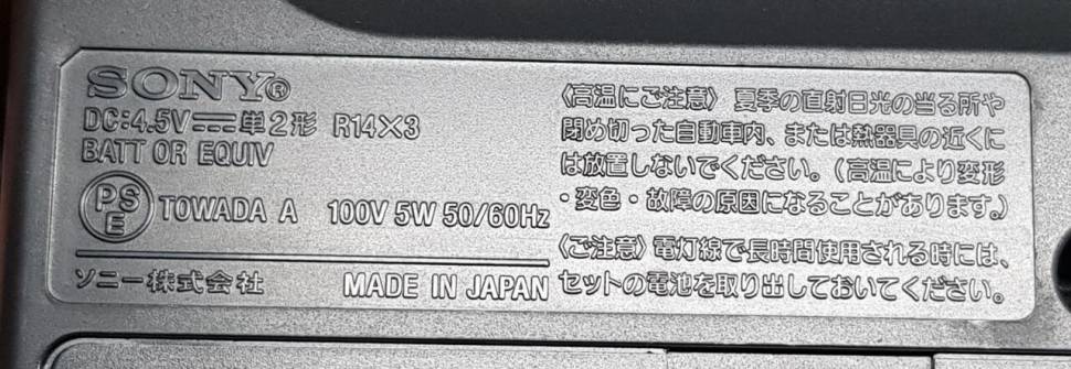 소니 일제 라디오 ICF 810V (중고장터 - 비낚시용품)