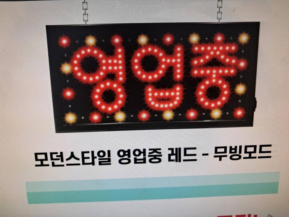 LED 영업중간판 (중고장터 - 비낚시용품)