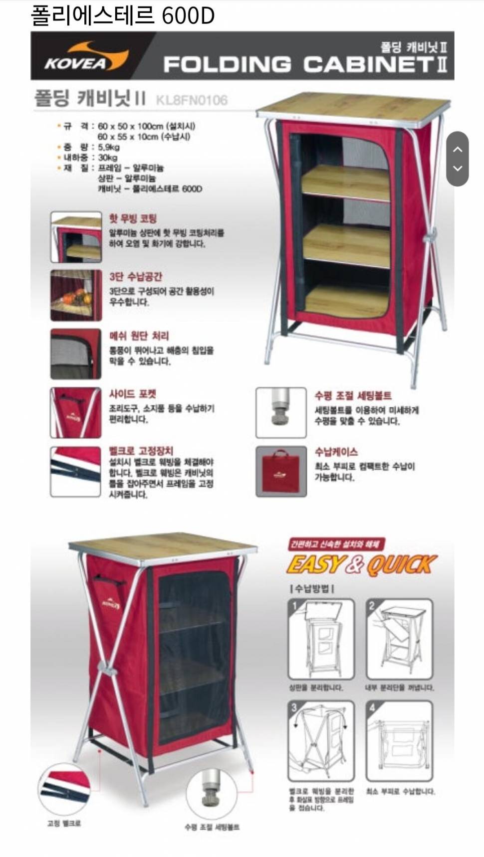 코베아 캠핑 접이식 캐비넷선반 (중고장터 - 비낚시용품)