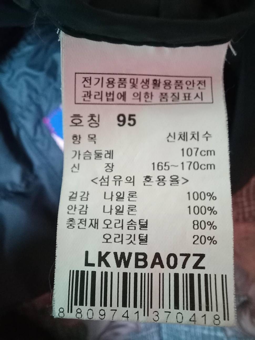 네파 거위 경량100호런던 포그 오리 95호 (중고장터 - 비낚시용품)
