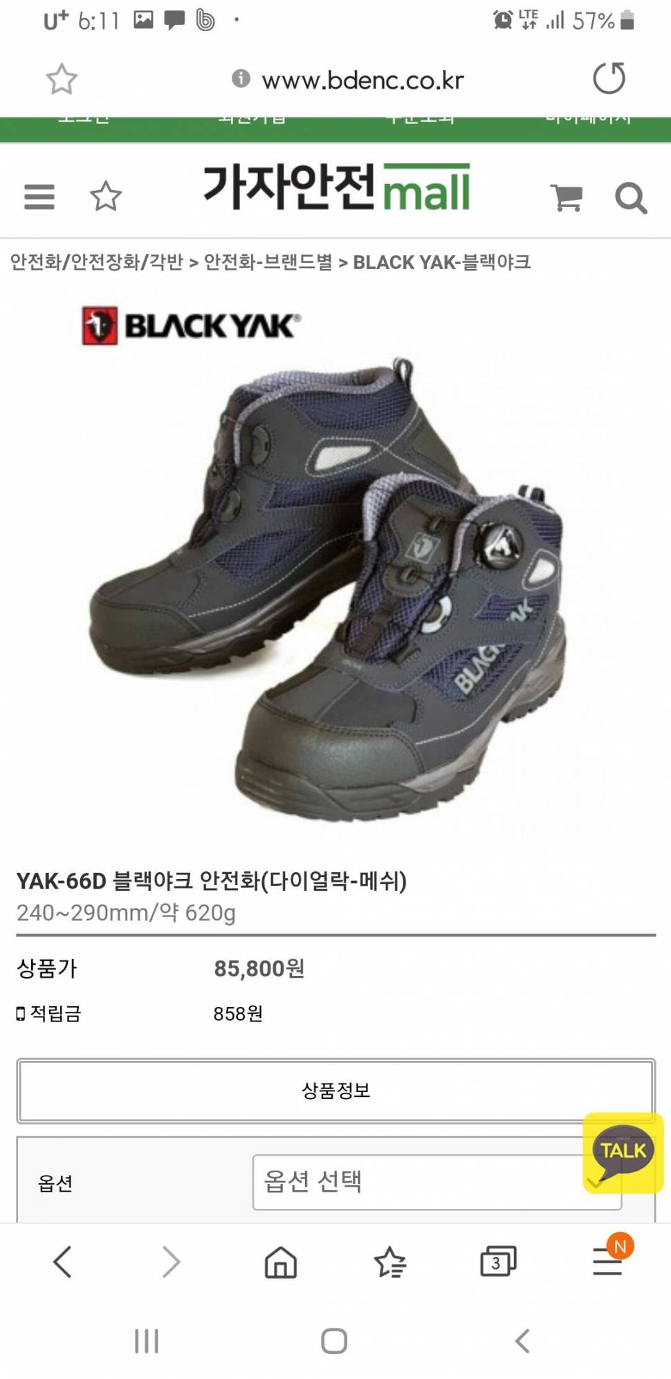 k2블랙야크 안전화팝니다255260mm (중고장터 - 비낚시용품)