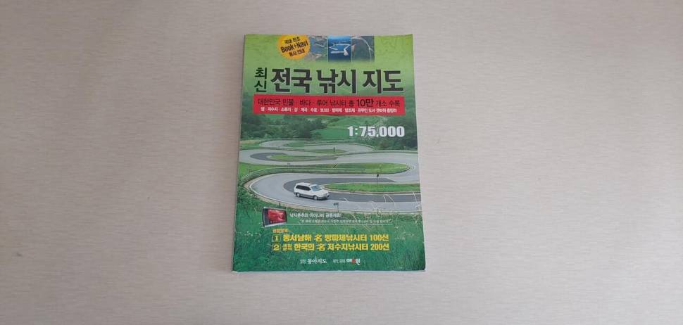 하늘에서 본 낚시 대백과 낚시지도 책원샷2 중다리 (중고장터 - 비낚시용품)
