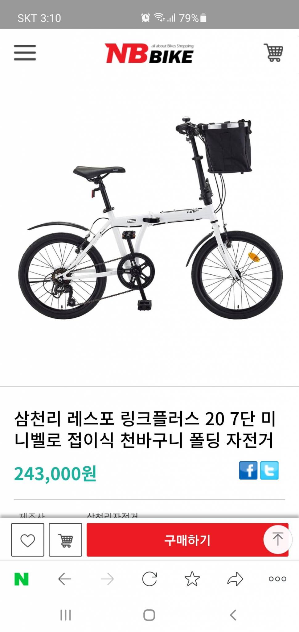 삼천리레스포20 링크플러스 접이식자전거 새제품 (중고장터 - 비낚시용품)