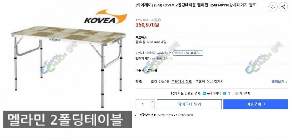 코베아 테이블 (중고장터 - 비낚시용품)