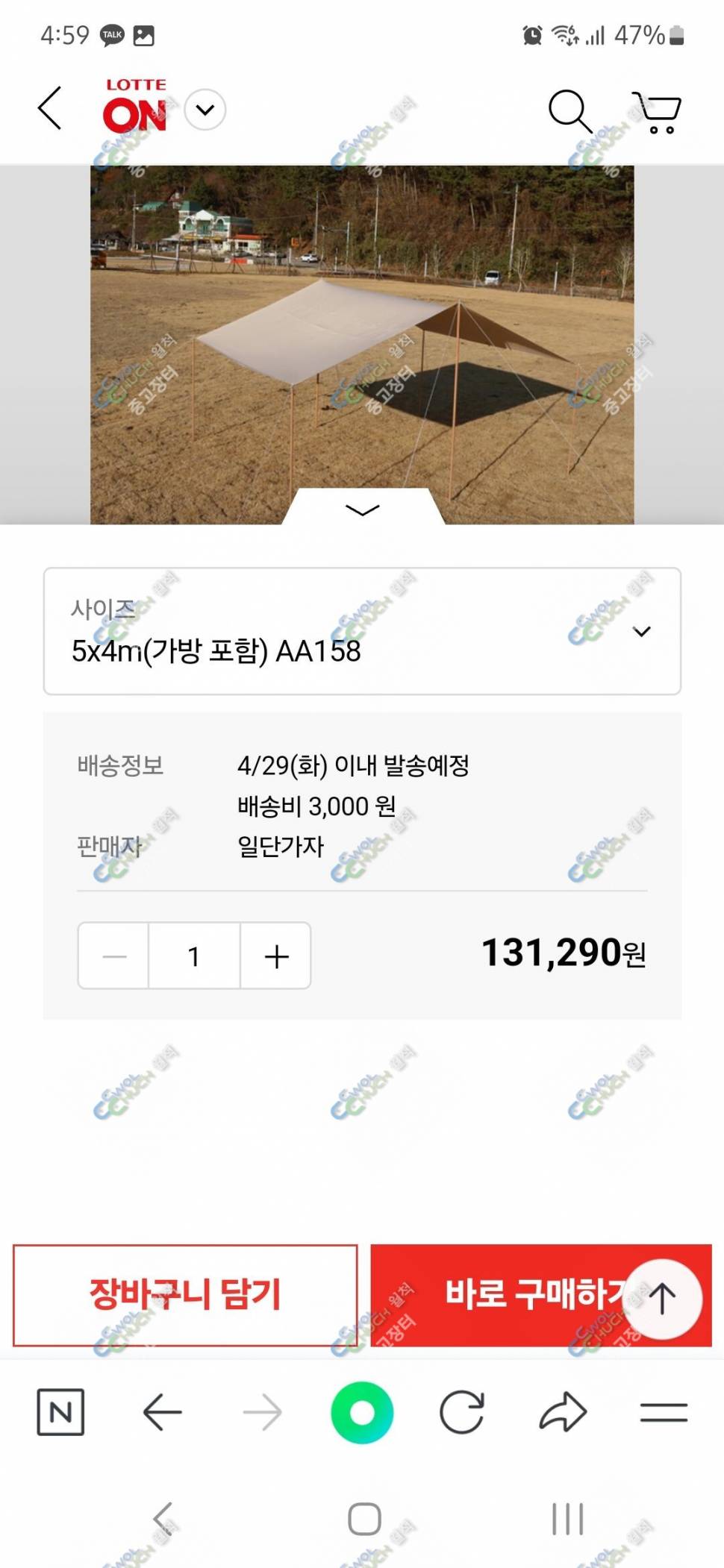 코누 타프셋트 팝니다 (중고장터 - 비낚시용품)