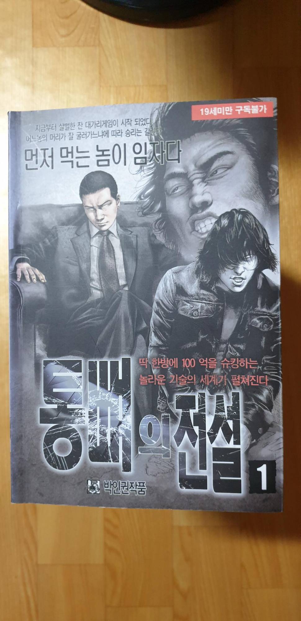 장편 만화책팝니다 (중고장터 - 비낚시용품)
