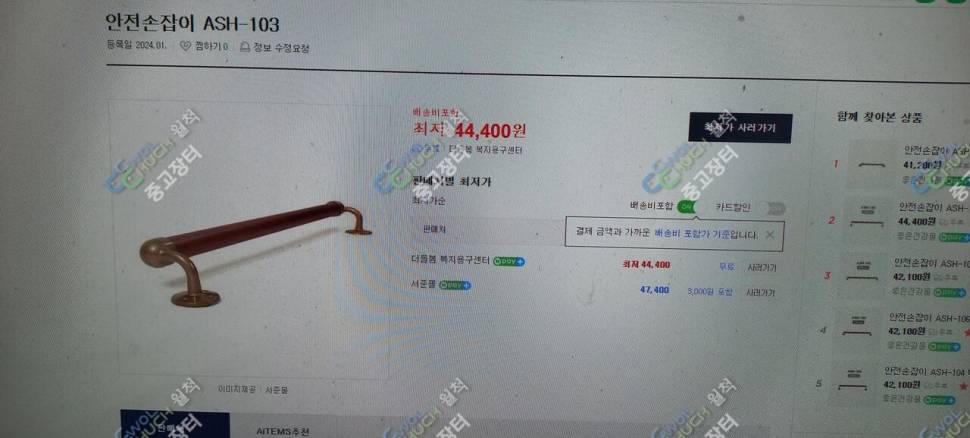 안전손잡이 (중고장터 - 비낚시용품)