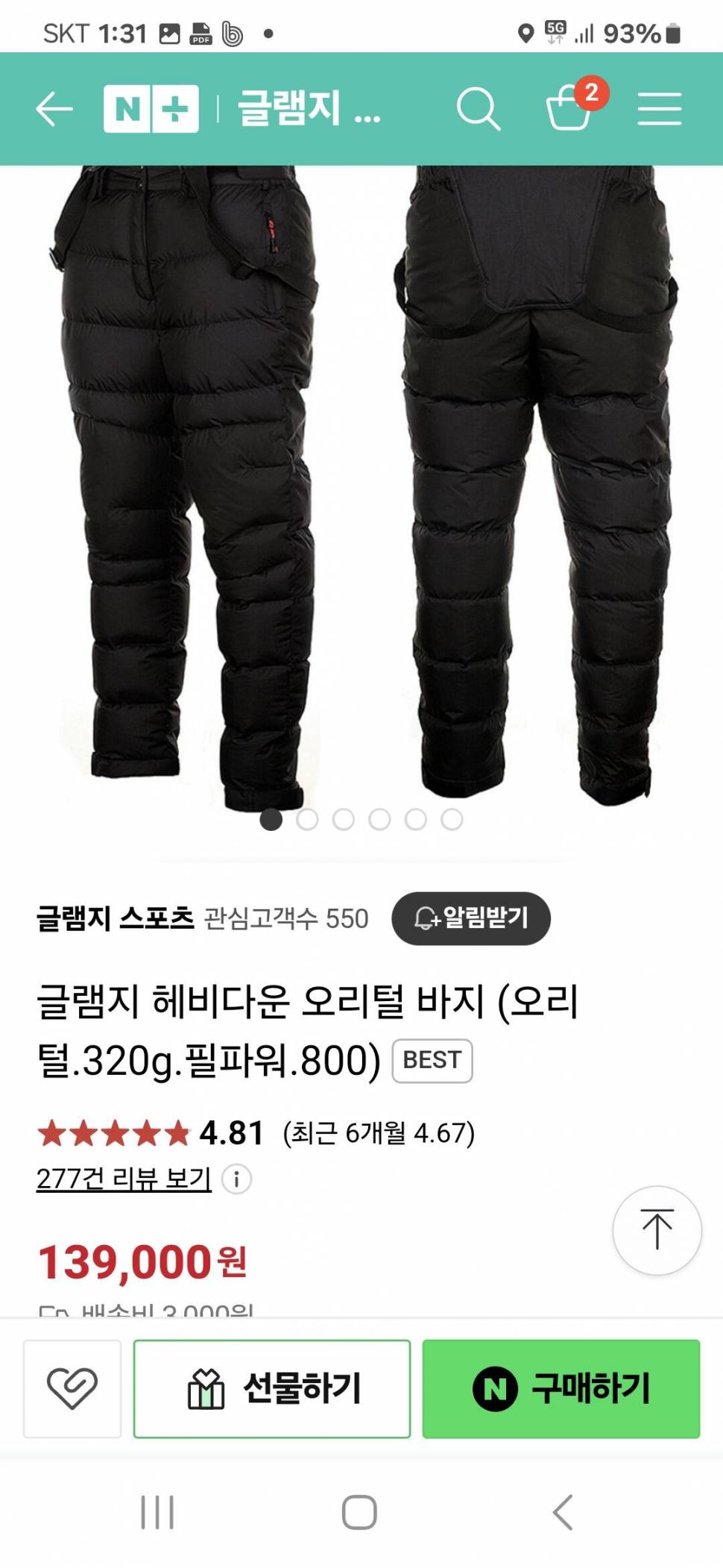 글램지 헤비다운 오리털 멜빵바지 허리36인치 팔아요 (중고장터 - 비낚시용품)