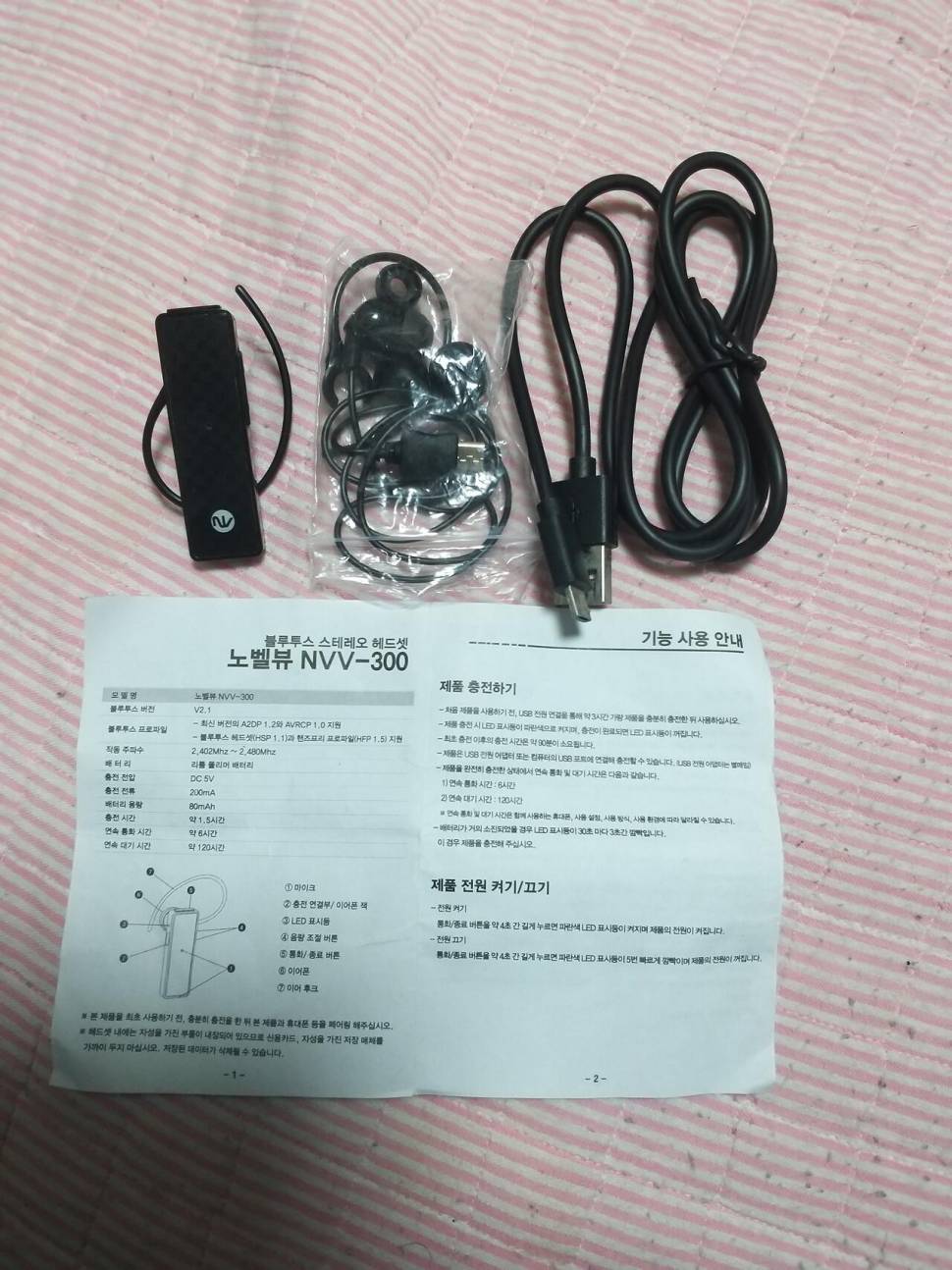 블루투스이어폰 컴퓨터 부속 팝니다 (중고장터 - 비낚시용품)