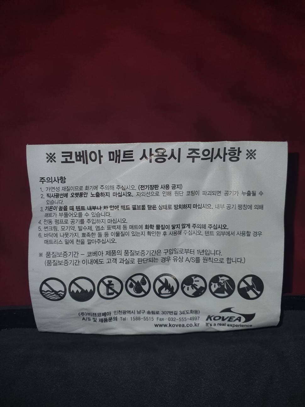 코베아디럭스골드자충매트 (중고장터 - 비낚시용품)