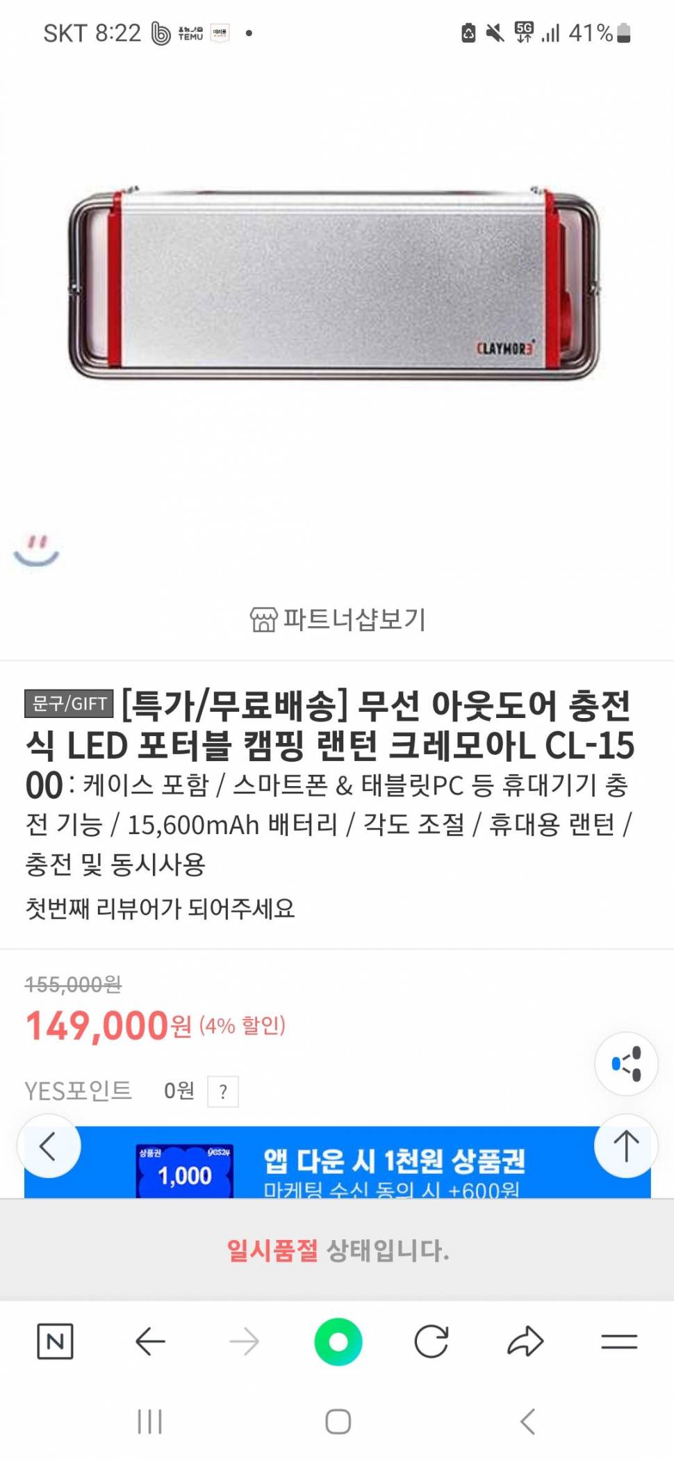 크레모아 랜턴캡온 (중고장터 - 비낚시용품)