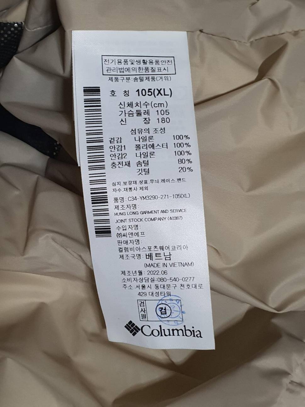 콜롬비아 옴니히트 경량 구스다운 xl 105 (중고장터 - 비낚시용품)