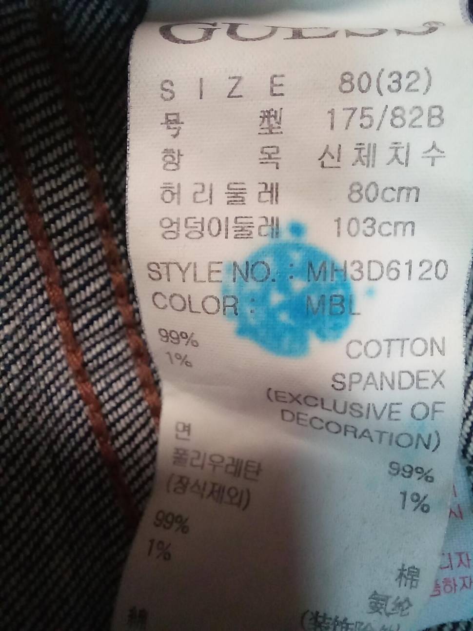 게스 청 바지34비트로 티 셔츠100호 (중고장터 - 비낚시용품)