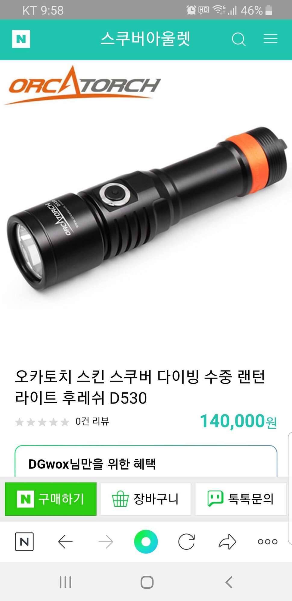 수중랜턴 판매 합니다 (중고장터 - 비낚시용품)