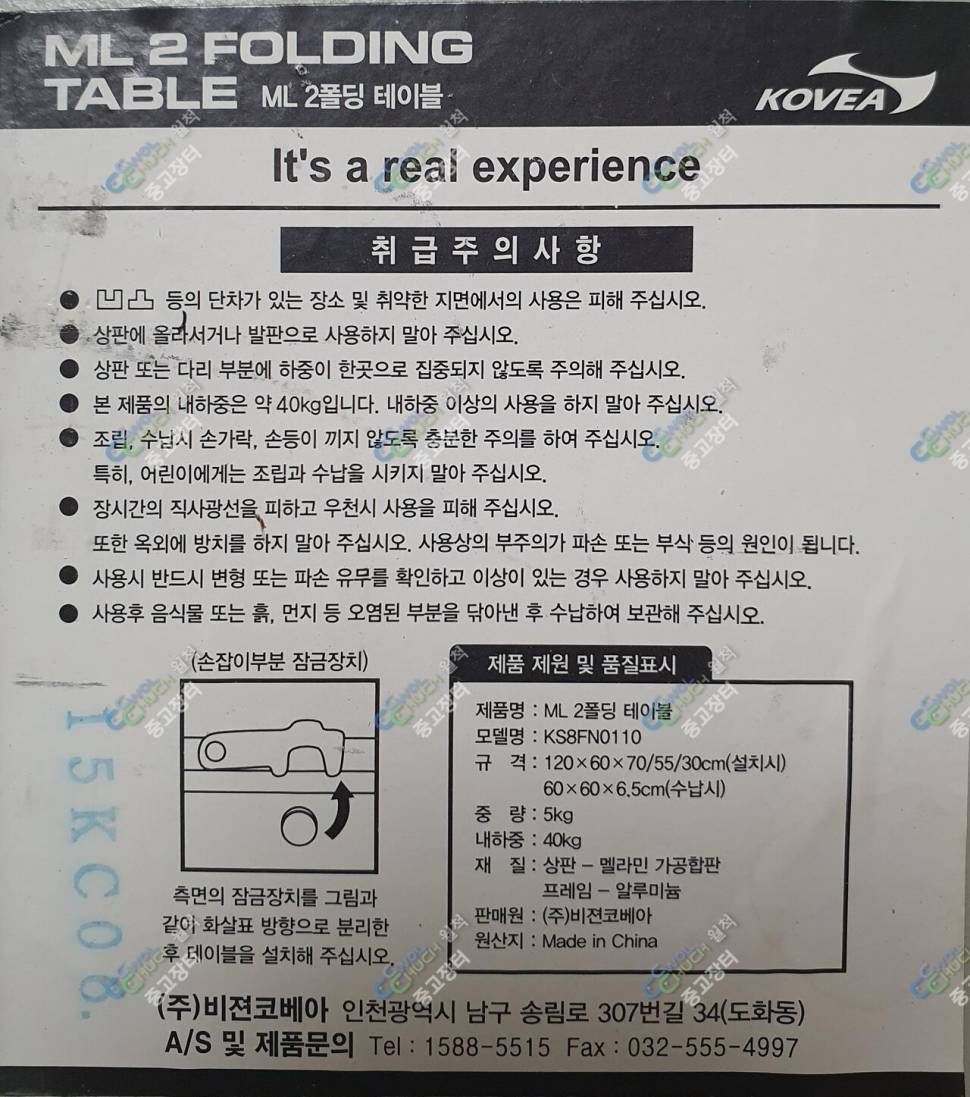 코베아 테이블 (중고장터 - 비낚시용품)