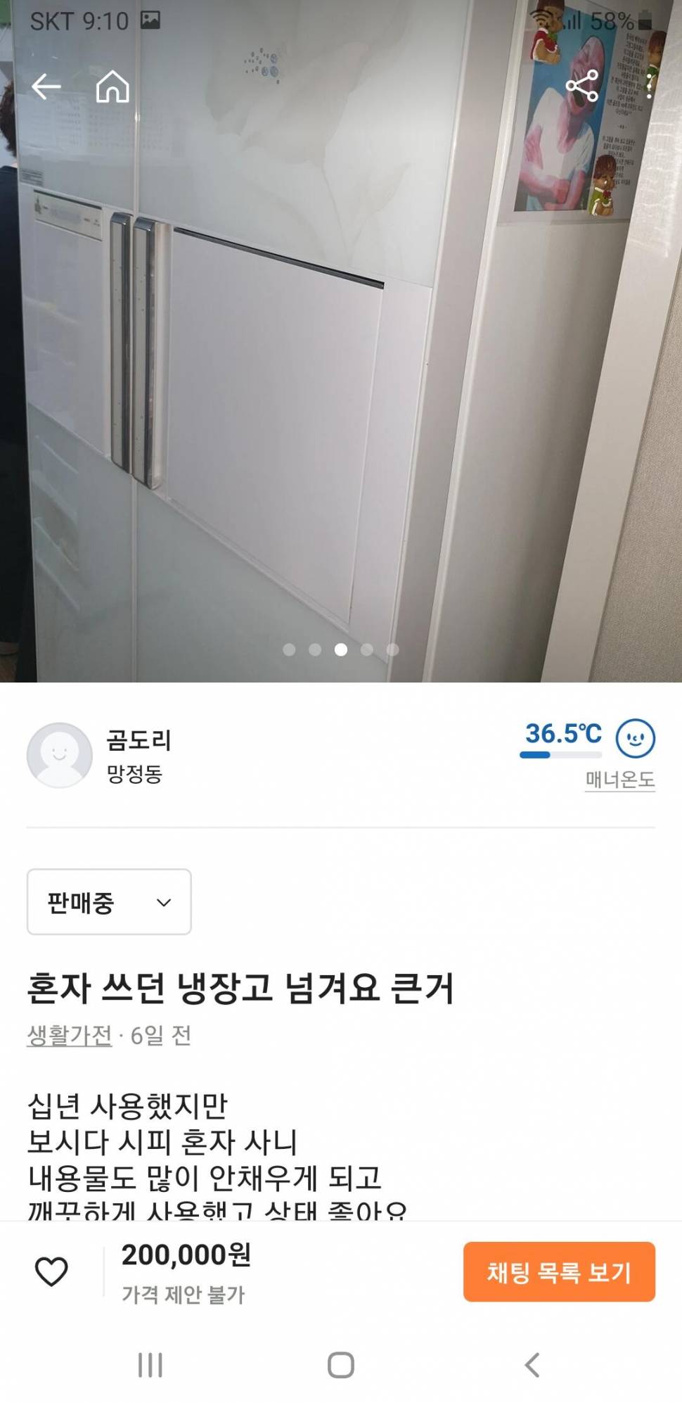 삼성 혼자 쓰던 용량 큰 냉장고 (중고장터 - 비낚시용품)