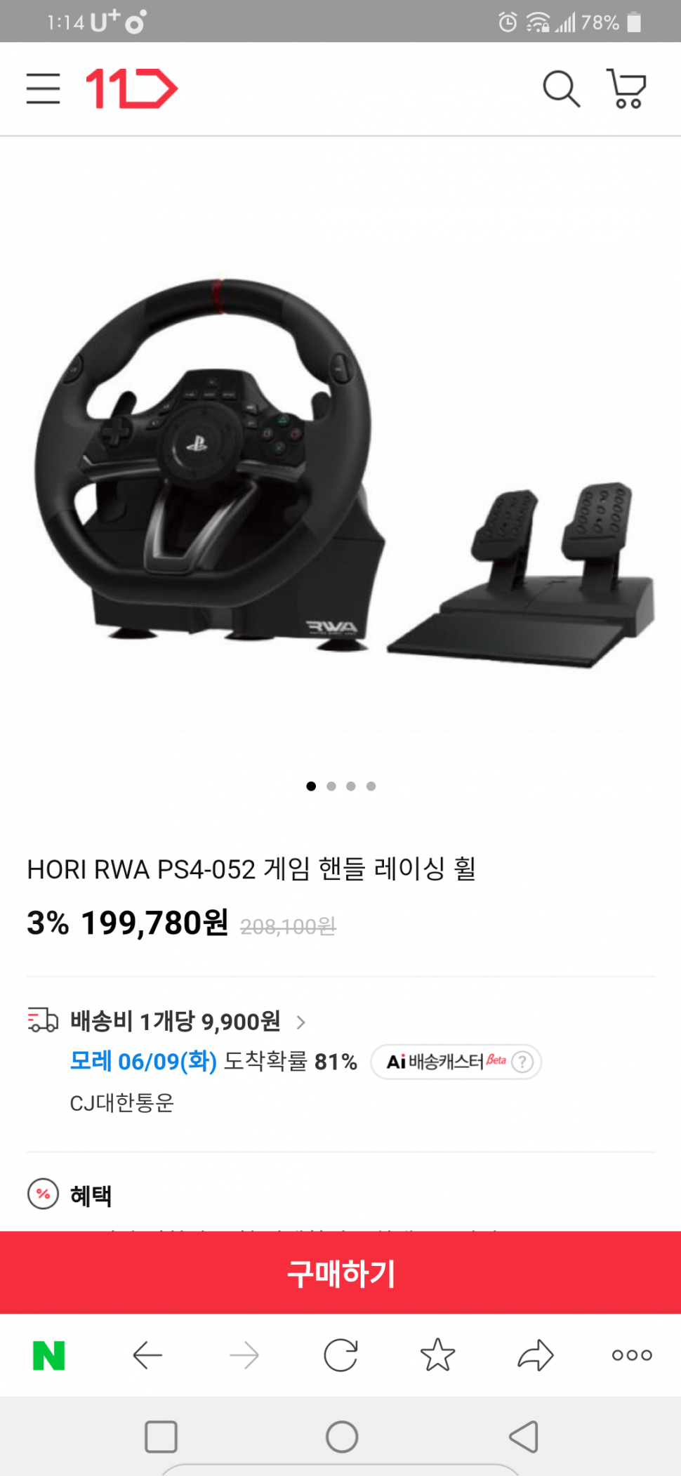 플스4레이싱휠 판매 (중고장터 - 비낚시용품)