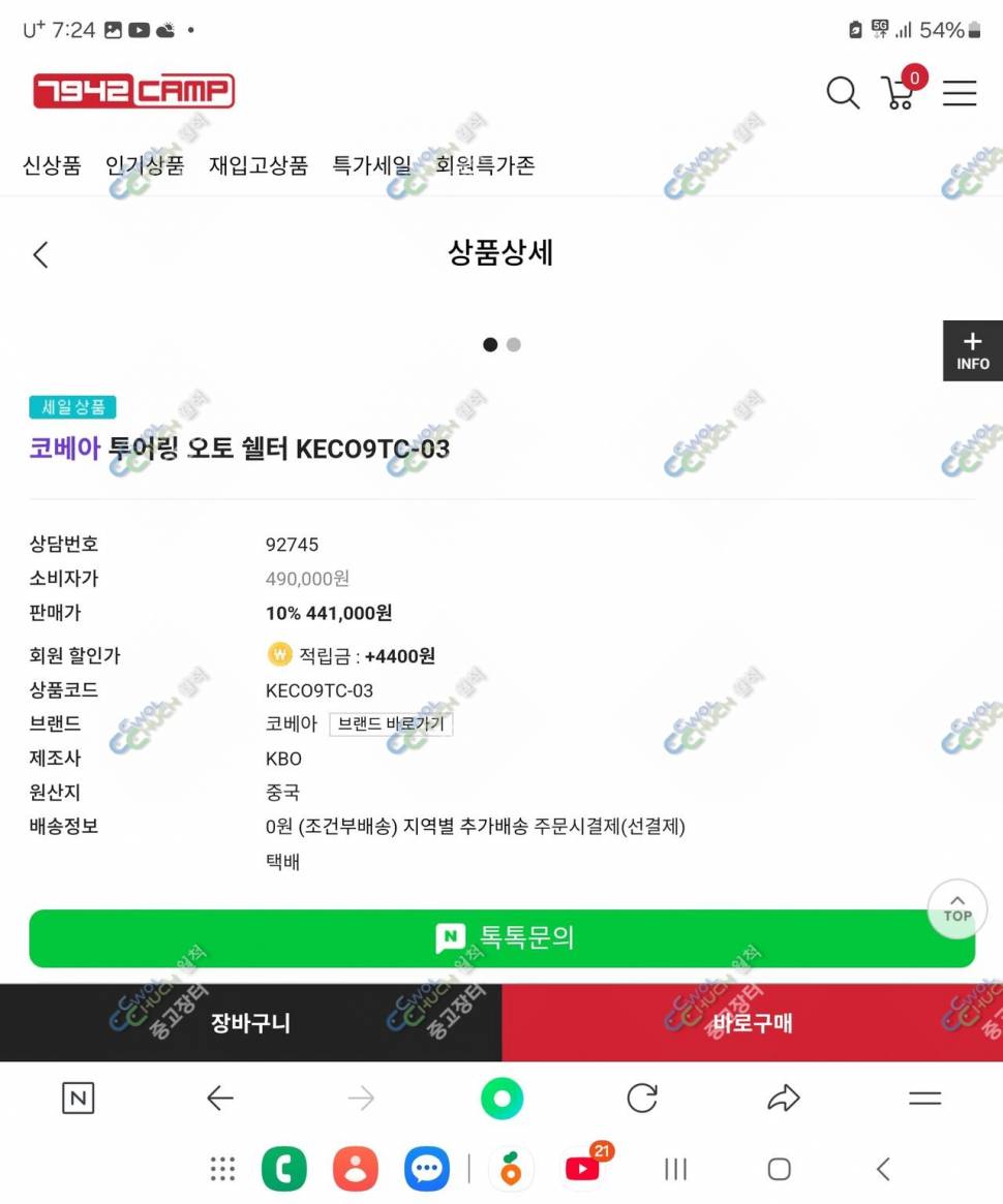 코베아 차박텐트 꼬리텐트 팝니다 (중고장터 - 비낚시용품)
