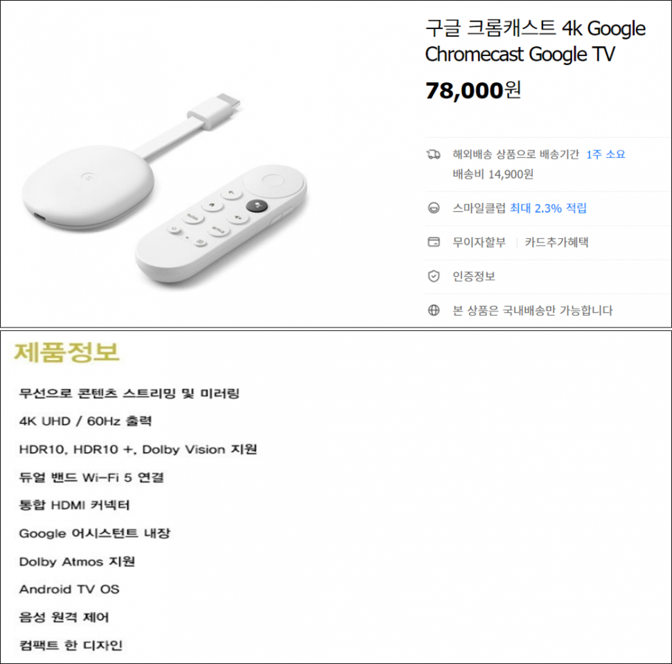구글 크롬캐스트 4세대 (중고장터 - 비낚시용품)