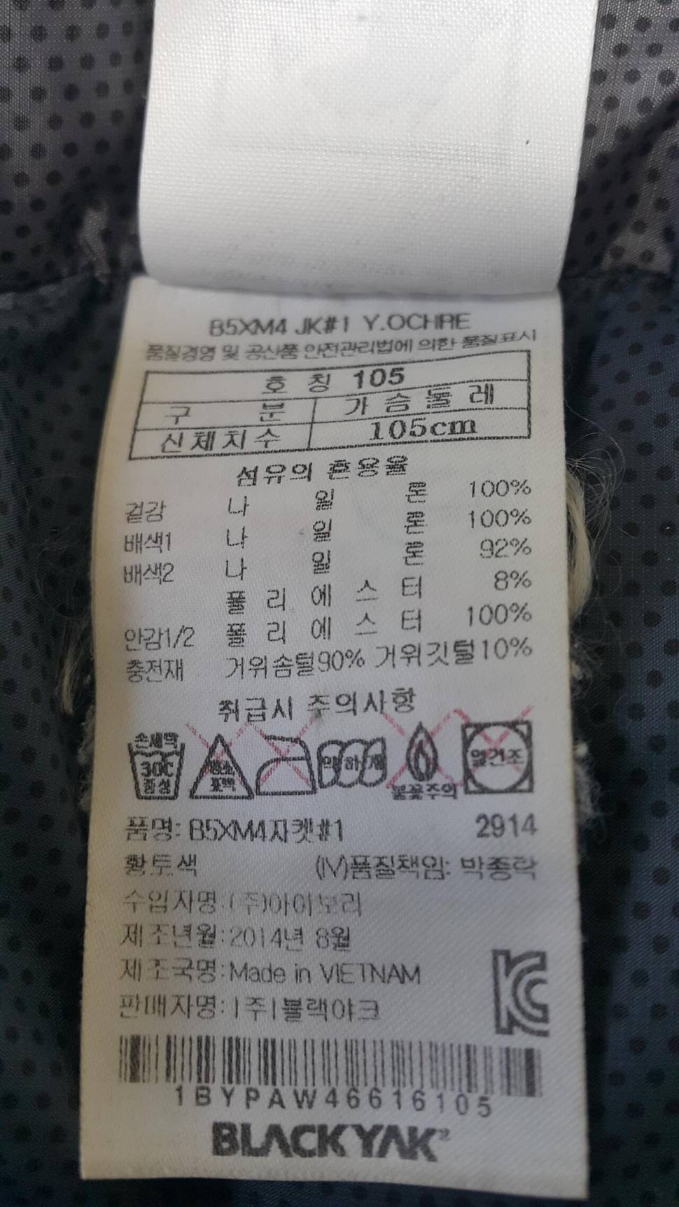 블랙야크 거위털 패딩105호 (중고장터 - 비낚시용품)