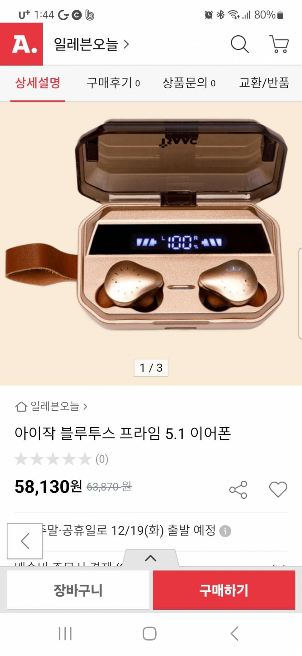 아이작 블루투스 이어폰 (중고장터 - 비낚시용품)