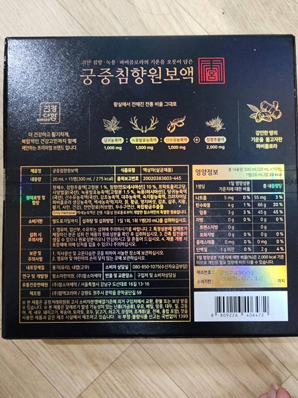 궁중 침향원 보액 7만5천원 (중고장터 - 비낚시용품)