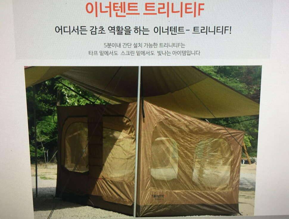 캠핑용품 타프타프이너텐트 (중고장터 - 비낚시용품)