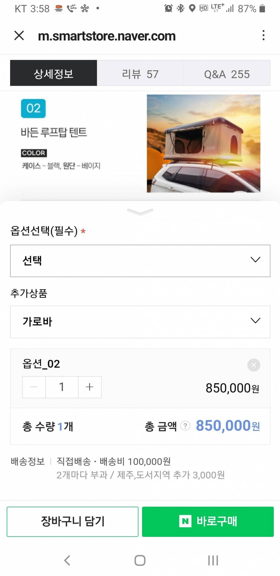 바든캠프 루프탑텐트 경남김해 (중고장터 - 비낚시용품)