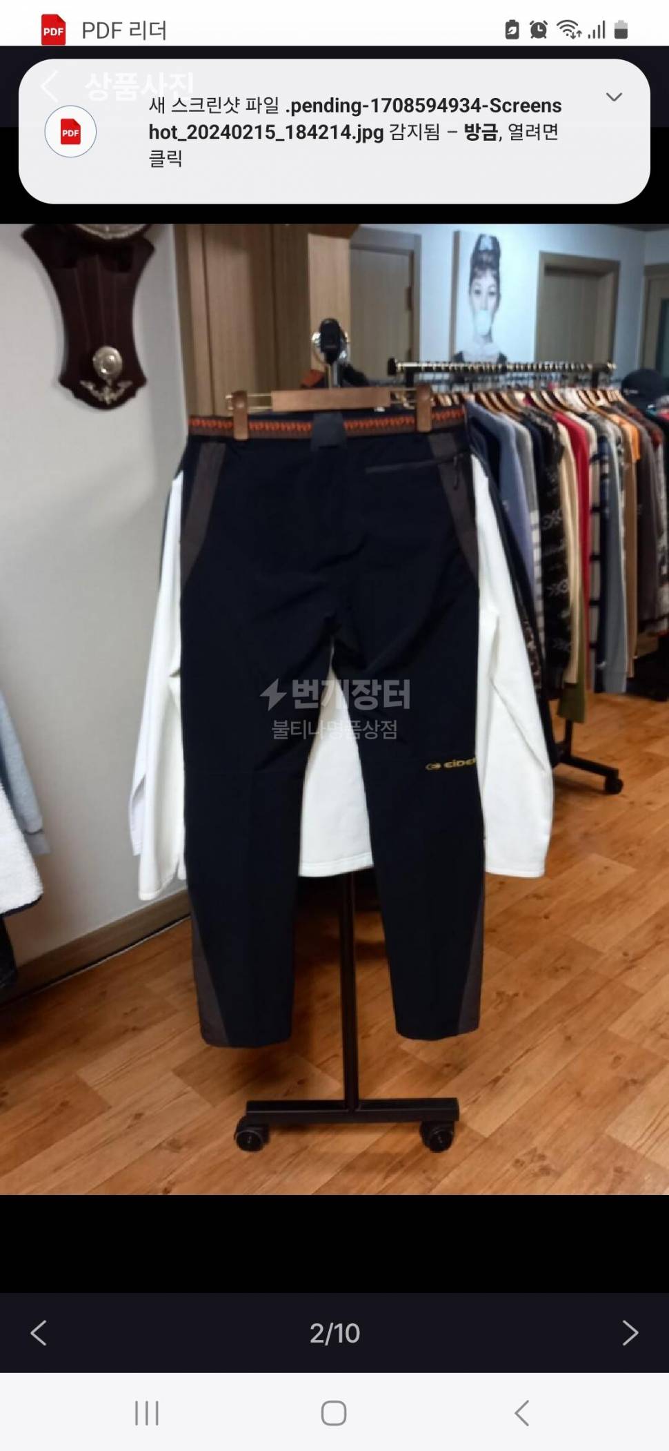 남성용 아이더 기모바지 (중고장터 - 비낚시용품)
