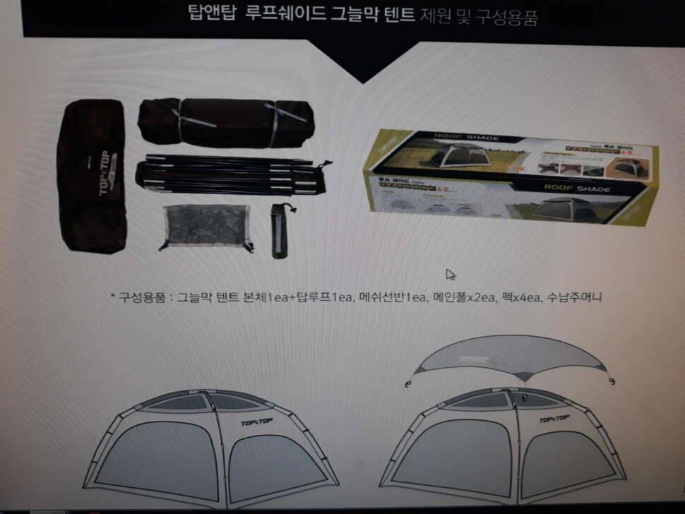 탑앤탑 루프 그늘막 텐트 팝니다 (중고장터 - 비낚시용품)