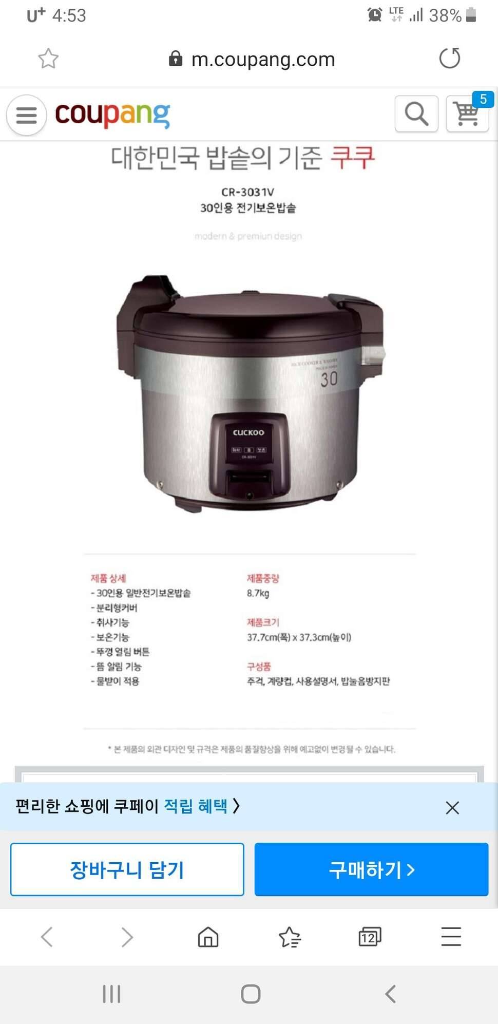 쿠쿠밥통 (중고장터 - 비낚시용품)