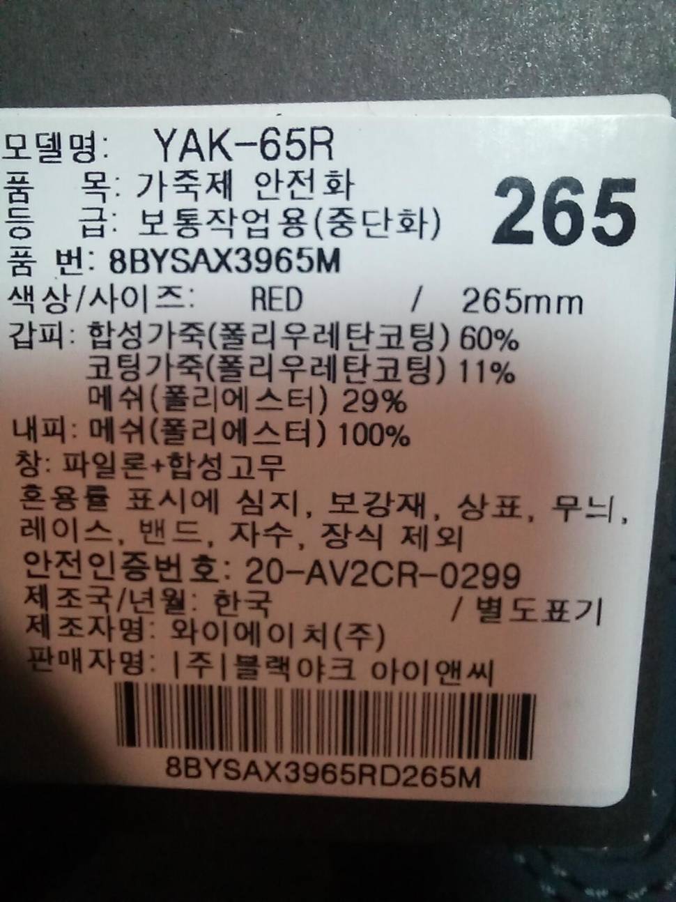 콜롬비아 거위 경량 95호블랙 야크 안전화265미리 (중고장터 - 비낚시용품)