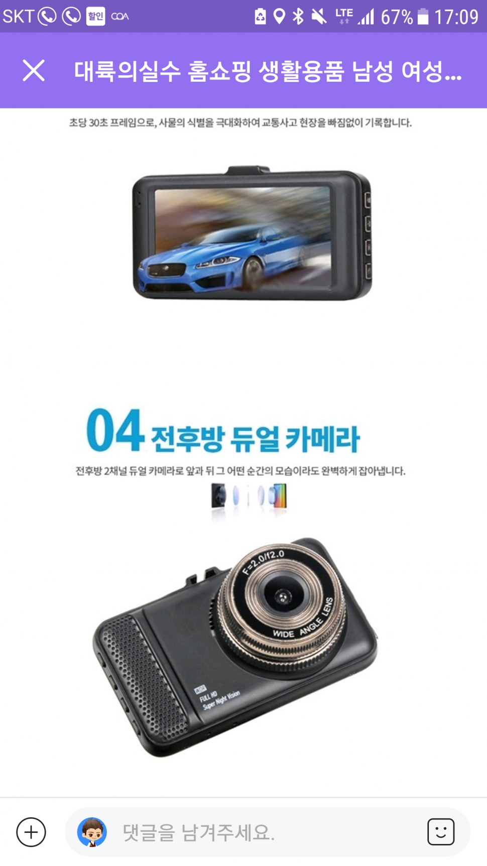 T659 전후방 블랙박스 (중고장터 - 비낚시용품)