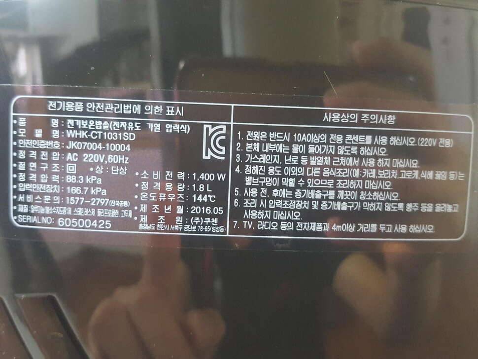 쿠첸 전기 압력밥솥 팝니다 (중고장터 - 비낚시용품)
