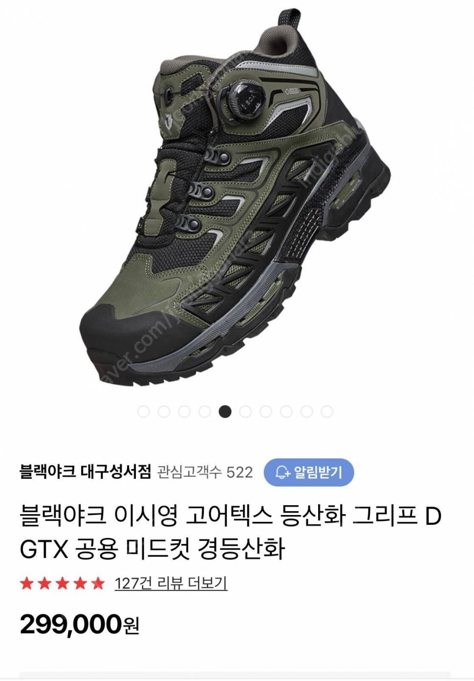 블랙야크 그리프D 고어텍스 등산화 260사이즈 (중고장터 - 비낚시용품)