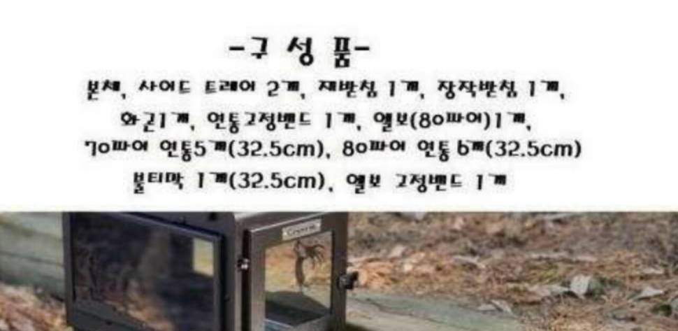 화목난로 내놓습니다 (중고장터 - 비낚시용품)