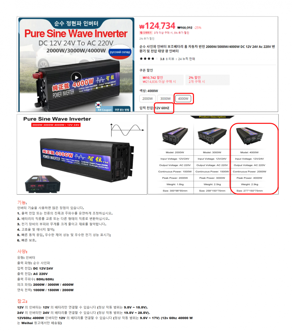 12V220V 인버터 팝니다 (중고장터 - 비낚시용품)