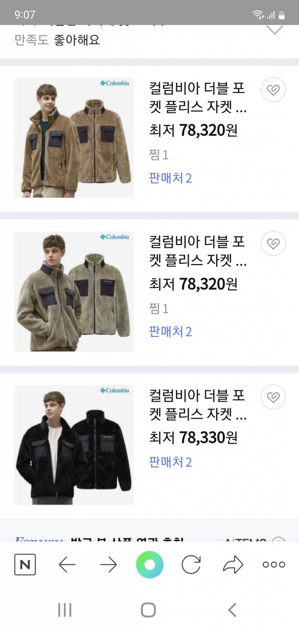 100105 콜롬비아 오버핏 양털 플리스 판매합니다 (중고장터 - 비낚시용품)