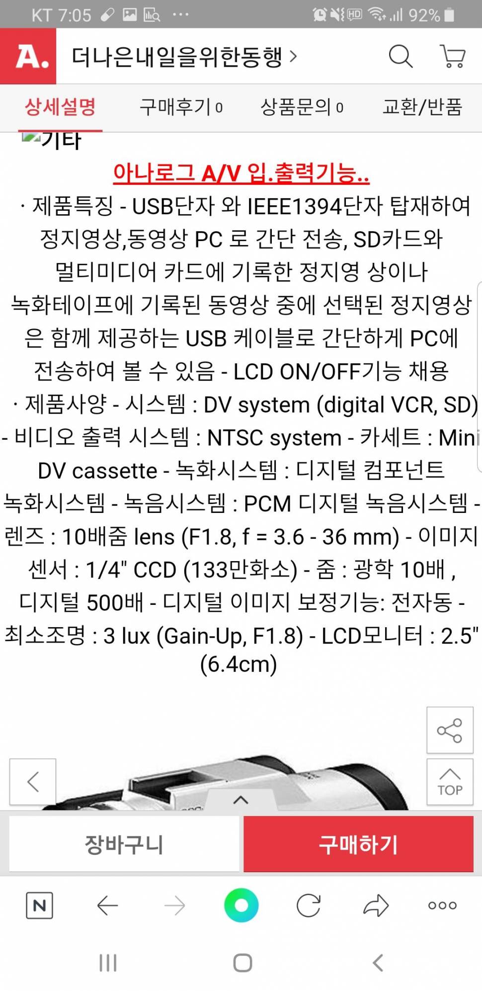샤프 캠코더 6미리 VLZ7u (중고장터 - 비낚시용품)