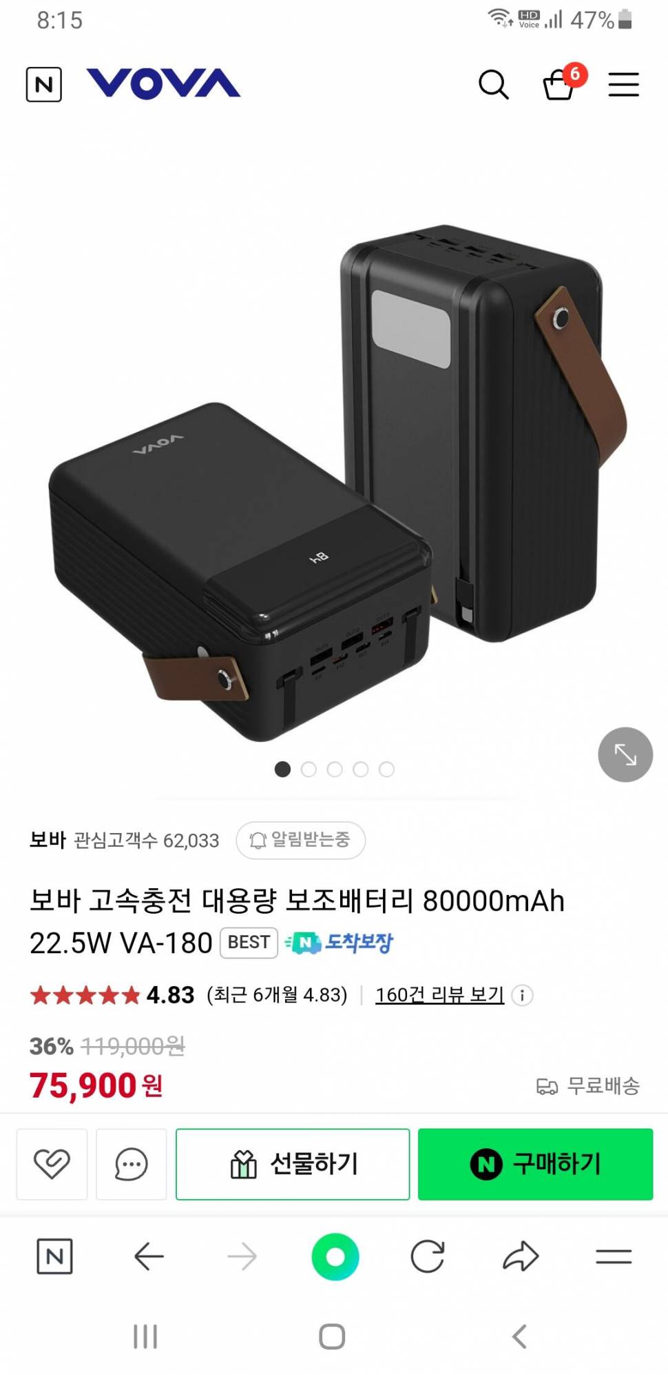 보바 고속충전 대용량 보조배터리 80000mAh (중고장터 - 비낚시용품)