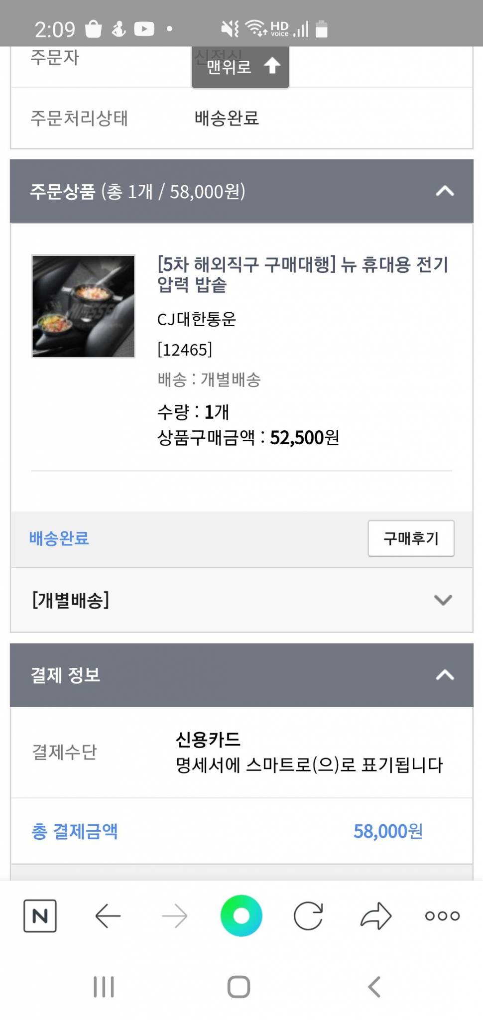 휴대용 전기압력밥솥DC용 (중고장터 - 비낚시용품)