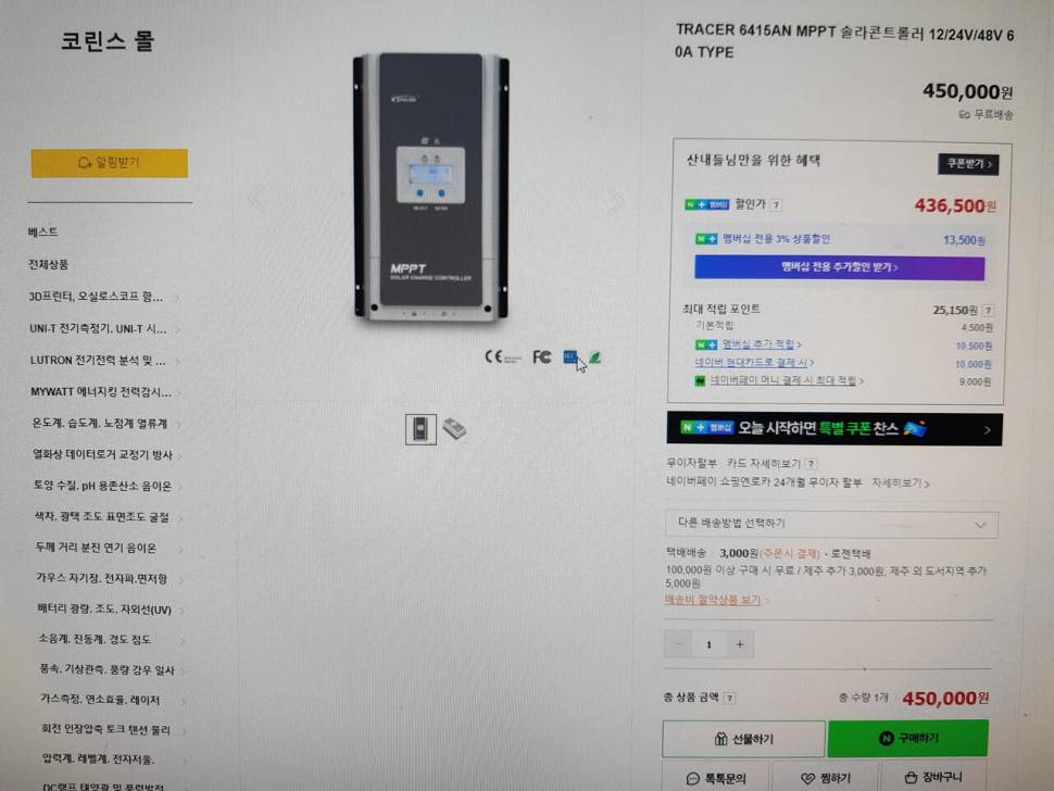 4000w로얄인버터 및 mppt60A6415an 분양 (중고장터 - 비낚시용품)