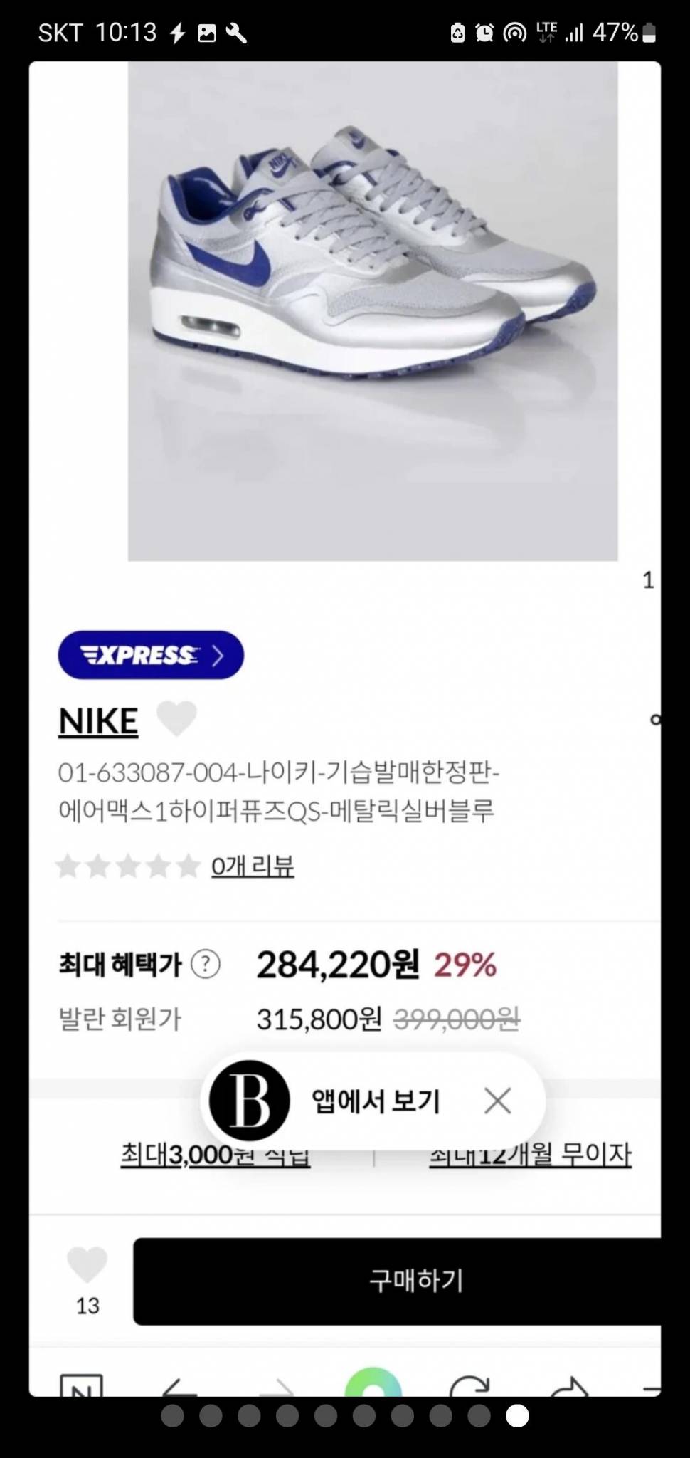 파워뱅크 신발 팝니다 (중고장터 - 비낚시용품)