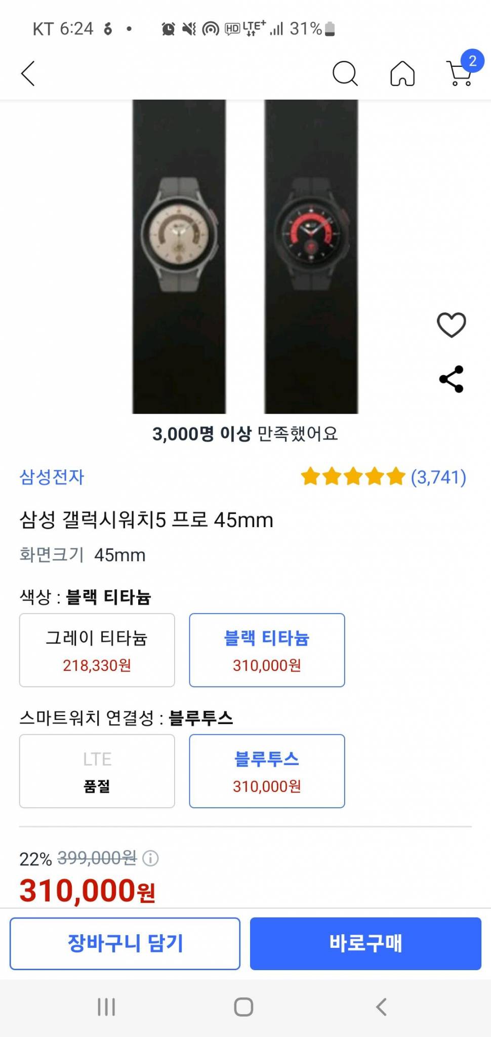 갤럭시워치5 프로 블랙티타늄 (중고장터 - 비낚시용품)