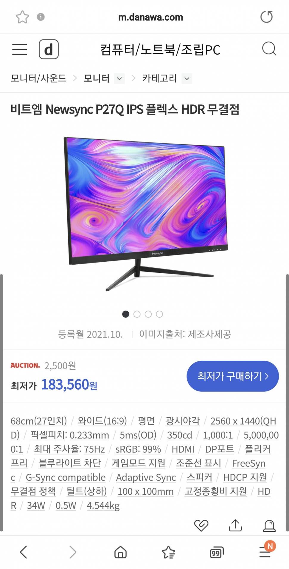 비트엠 27인치 무결점 모니터 박스미개봉 (중고장터 - 비낚시용품)