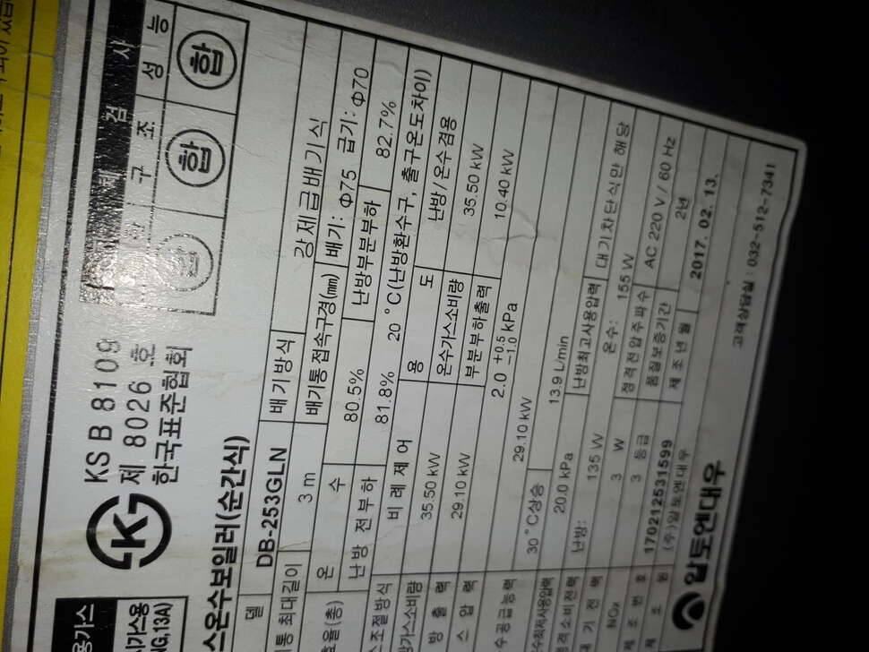 대우 가스보일러 253GLN팝니다개인입니다 (중고장터 - 비낚시용품)